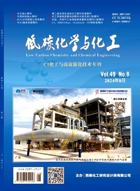 低碳化学与化工封面